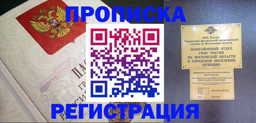 временная прописка в Карачеве